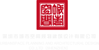 漂亮美女被操到高潮在线观看深圳市城市空间规划建筑设计有限公司
